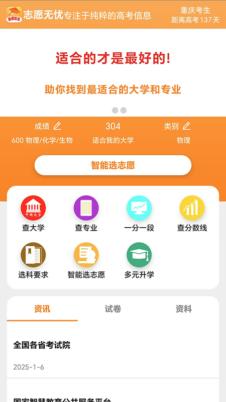 志愿宝截图