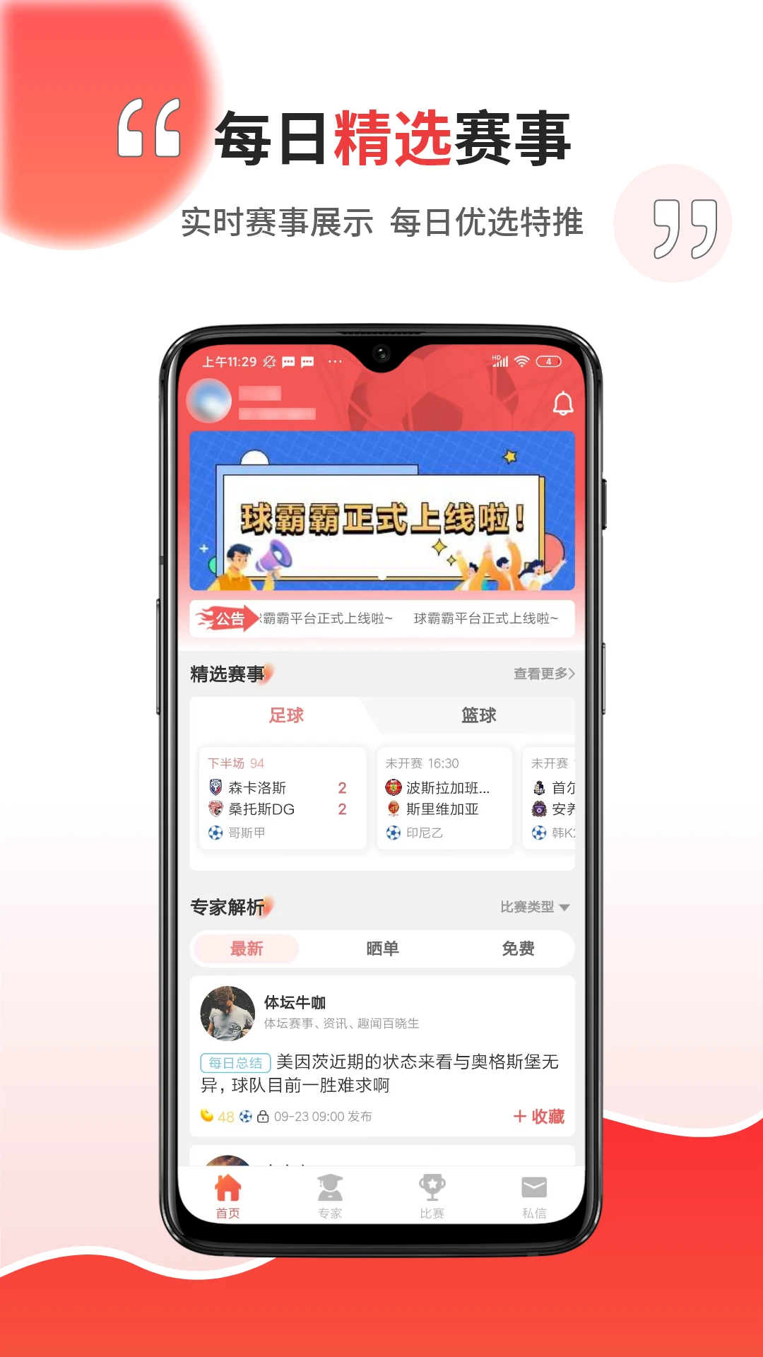 球霸霸截图
