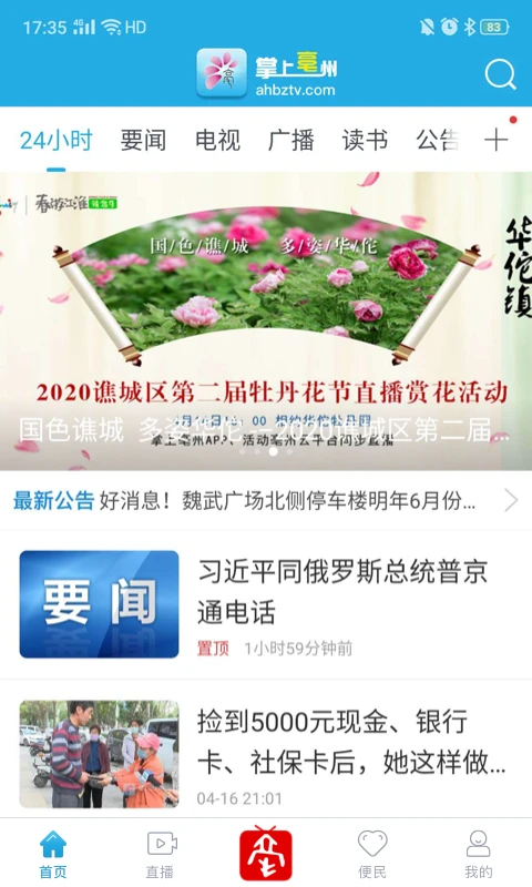 掌上亳州截图