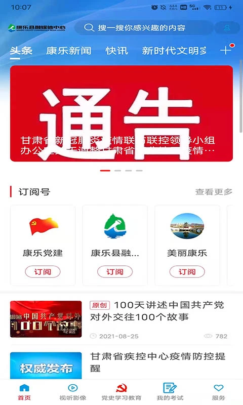 大美康乐截图