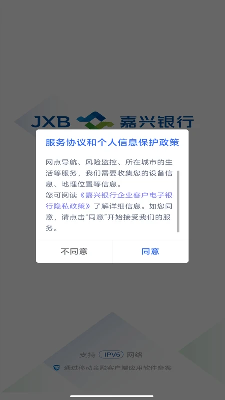嘉兴银行企业版截图