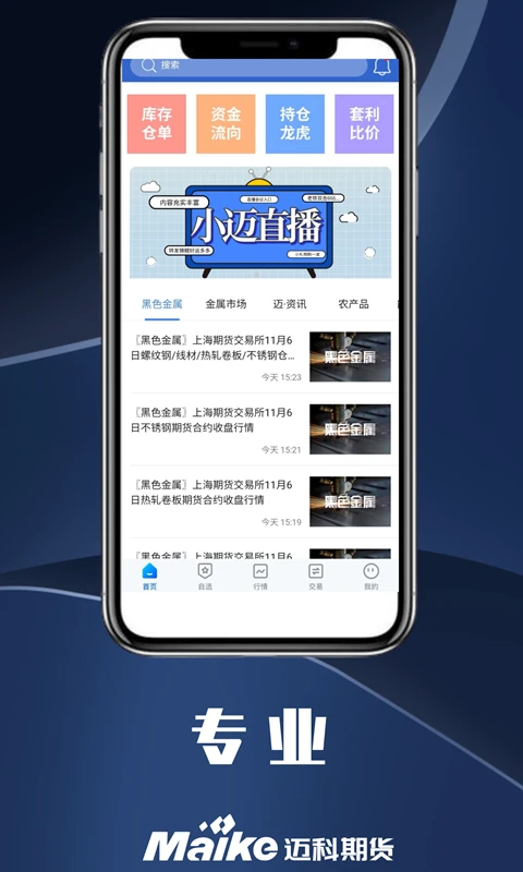 掌上迈科截图