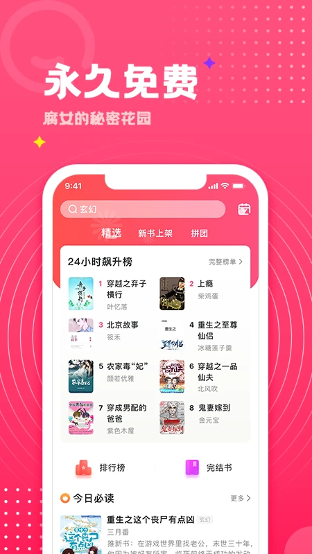 腐竹免费小说截图