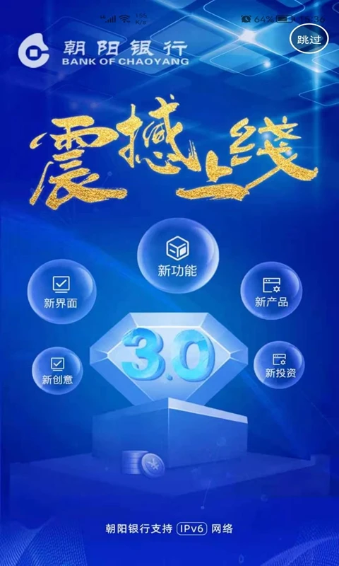 朝阳银行截图