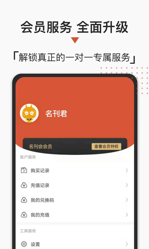 名刊会截图