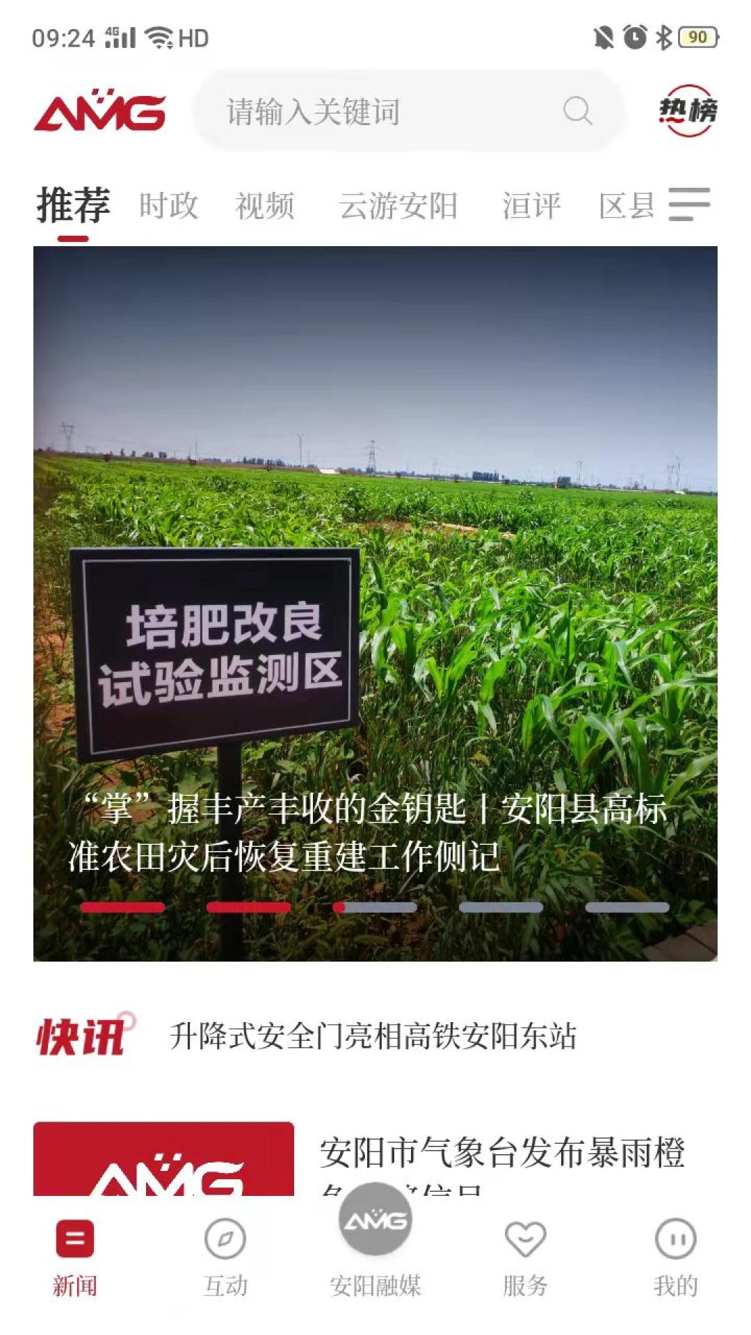 安阳融媒截图