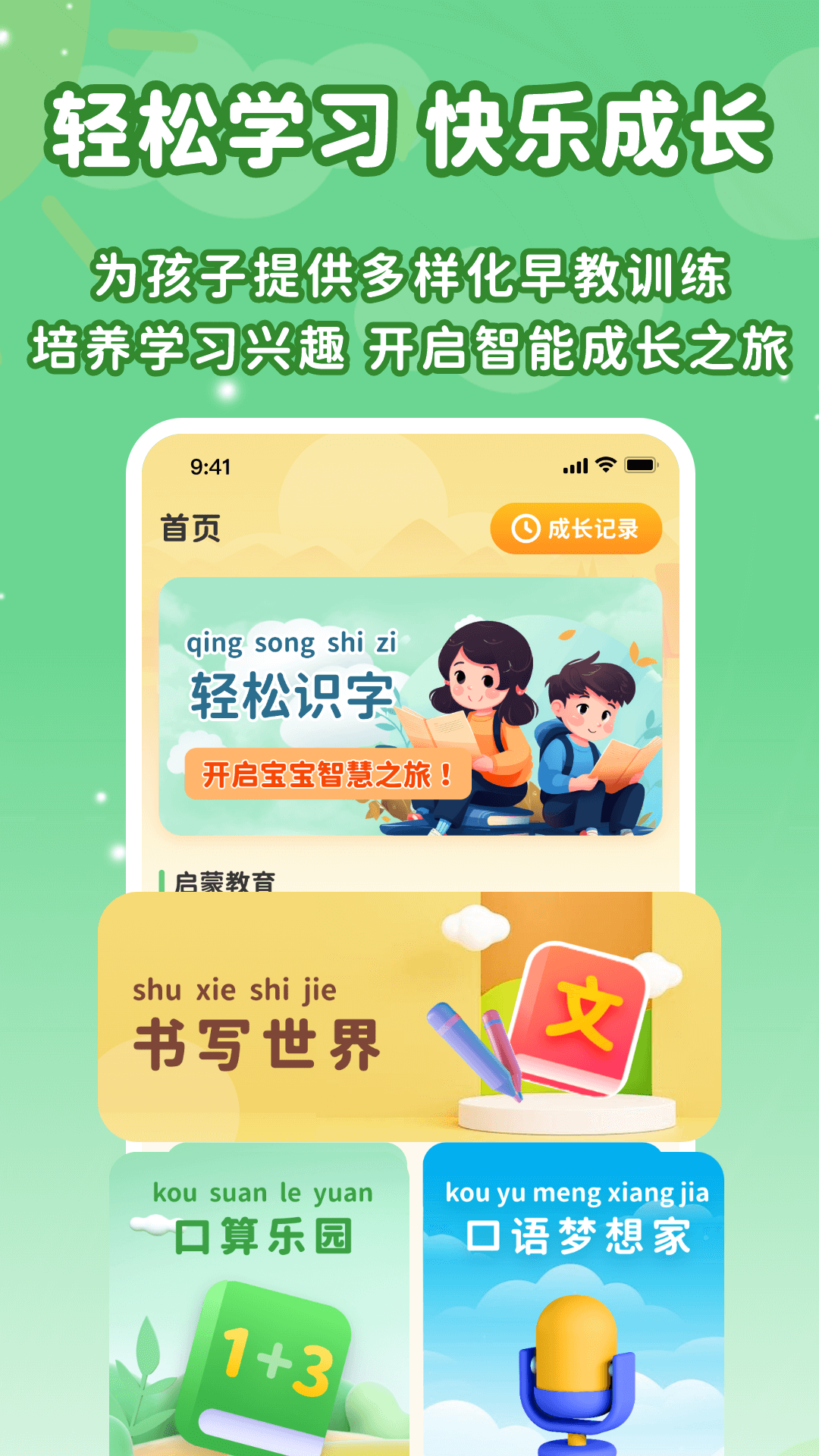 宝宝早教识字口语算术大全截图