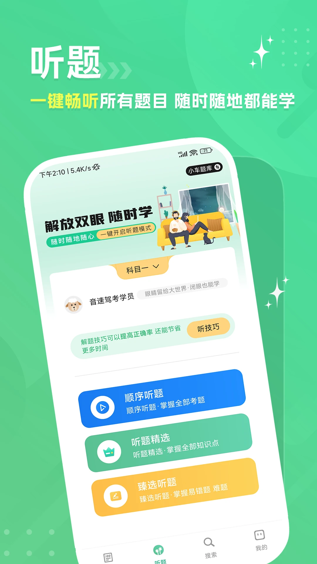 音速驾考截图