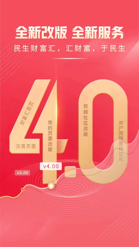民生财富汇截图