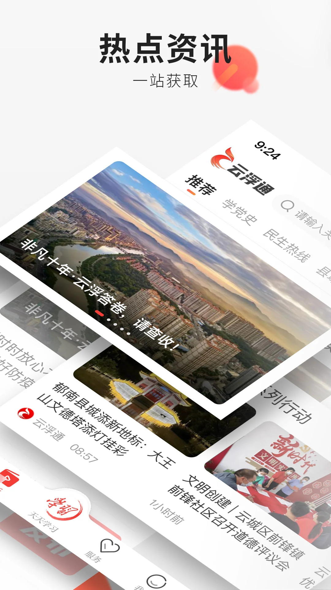 云浮通截图