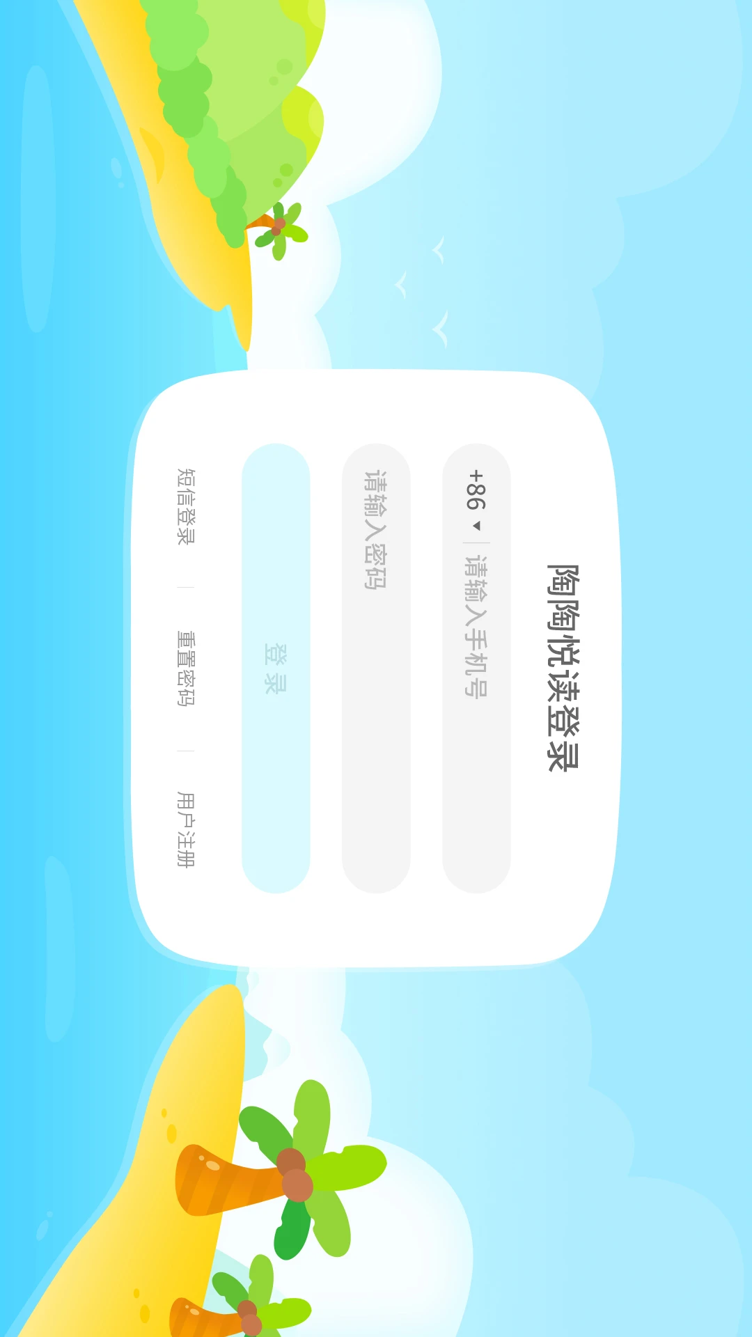 陶陶悦读截图