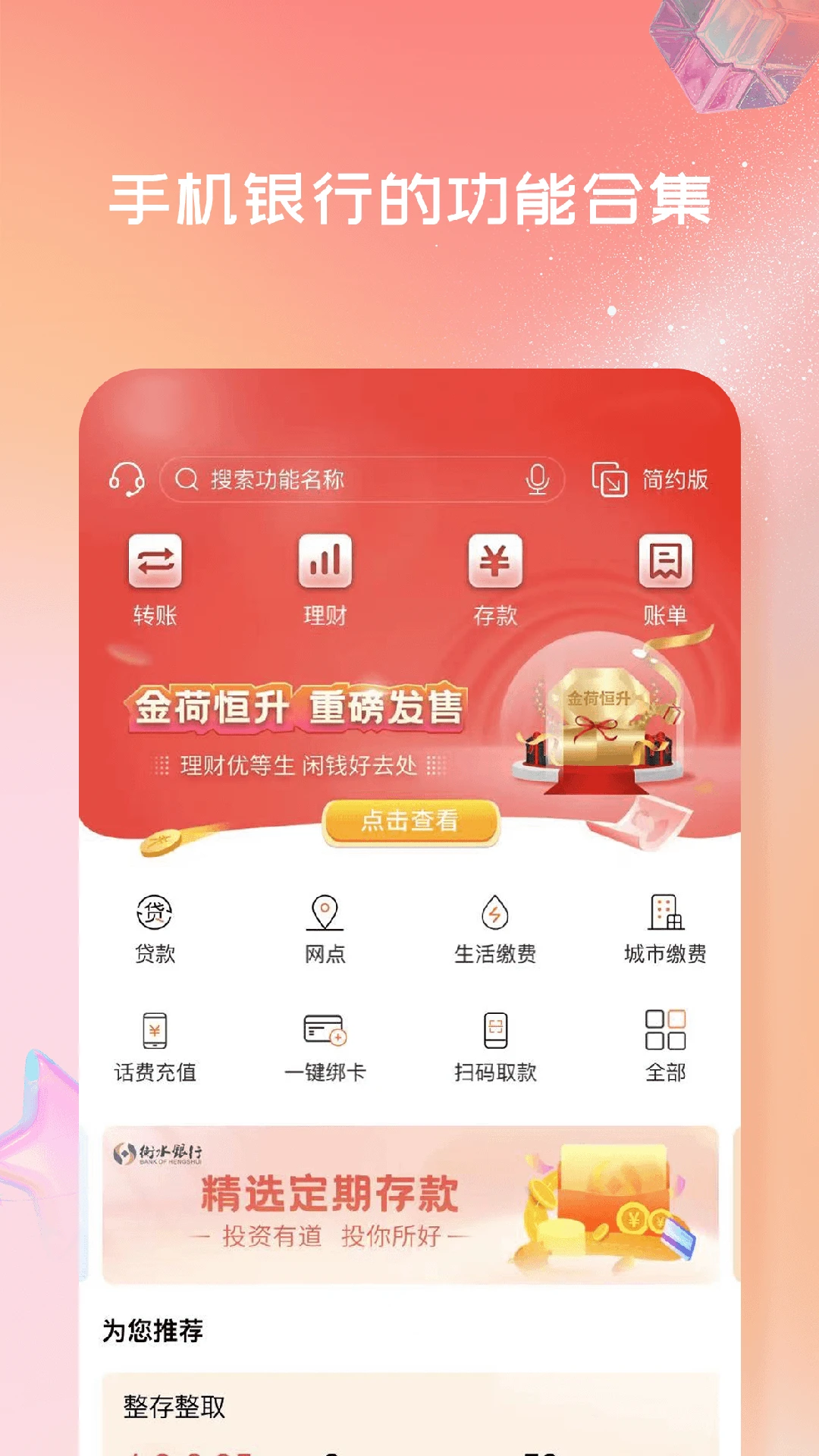 衡水银行截图
