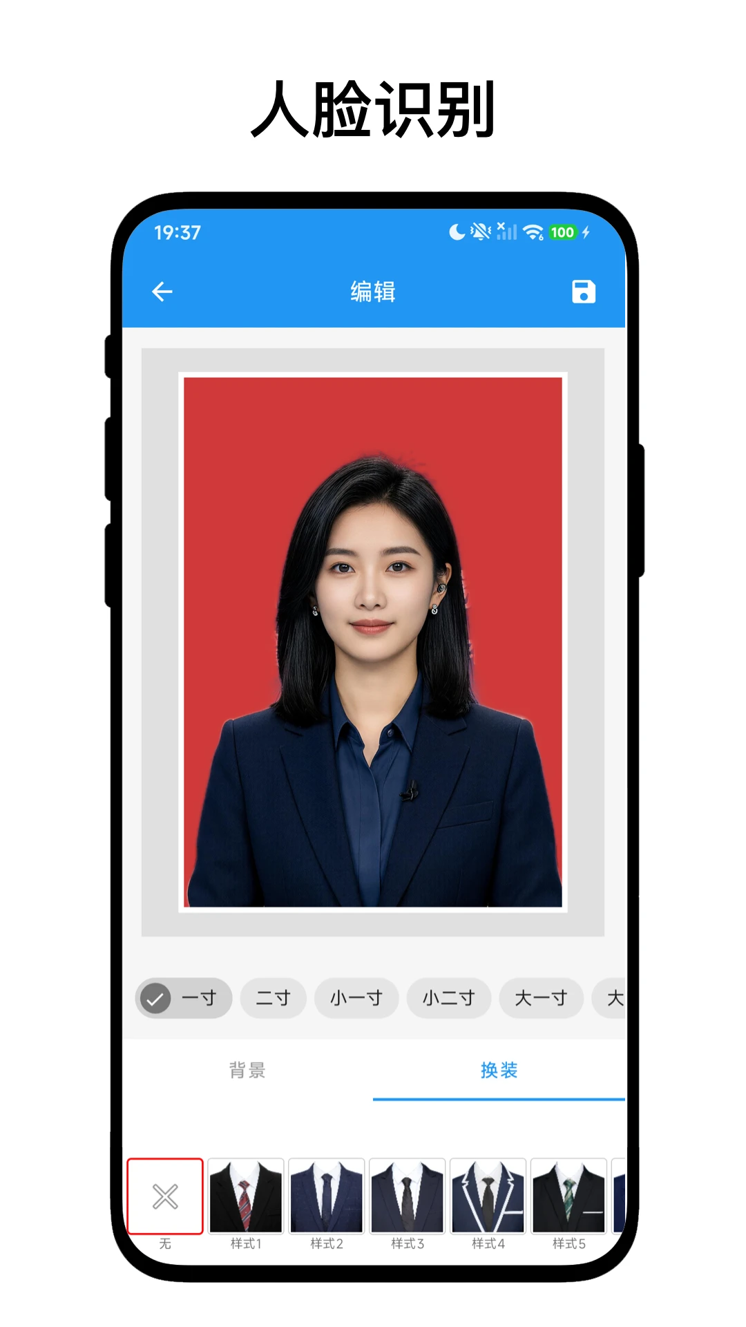 超级证件照截图