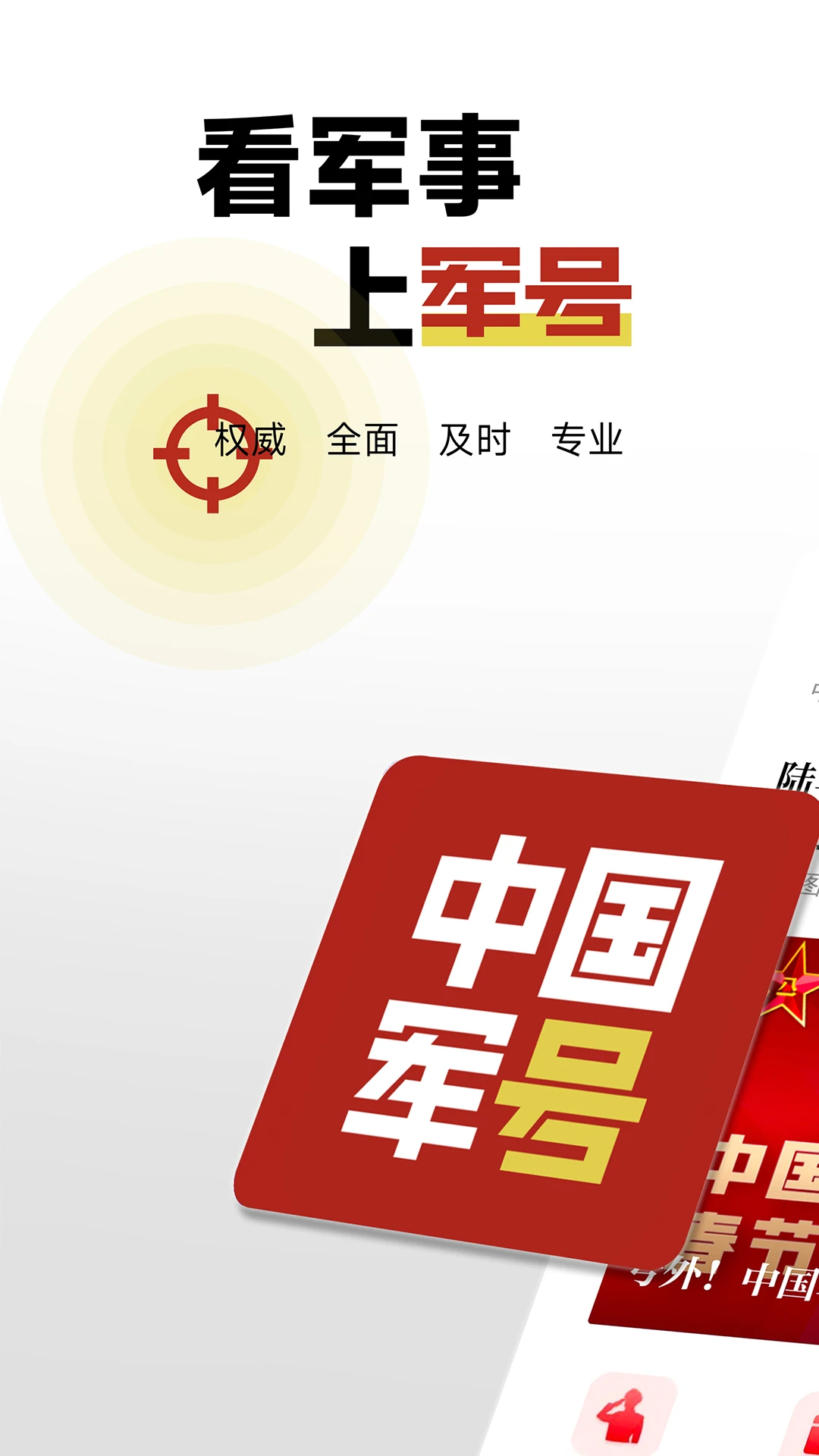 中国军号截图
