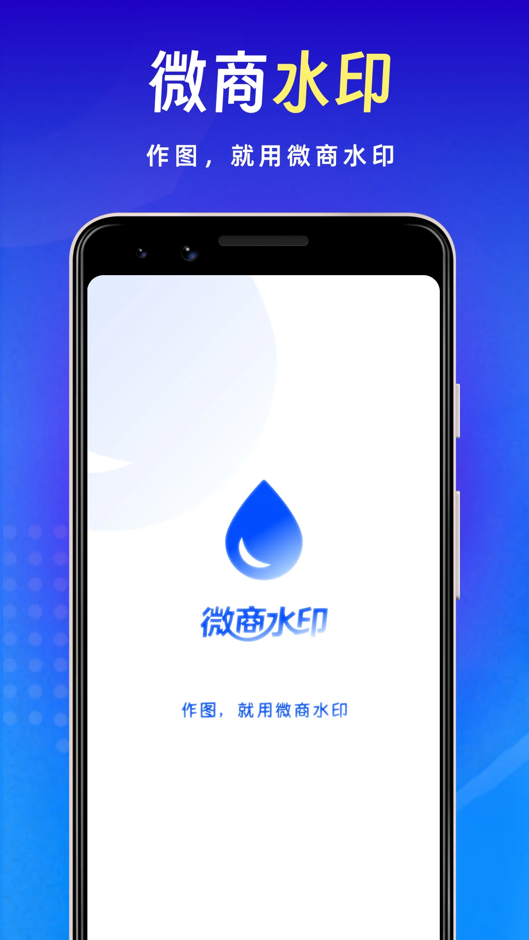 微商水印截图