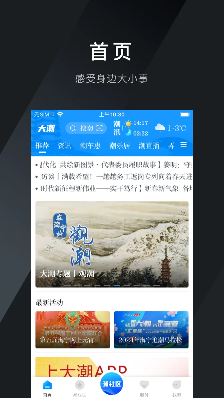 大潮截图