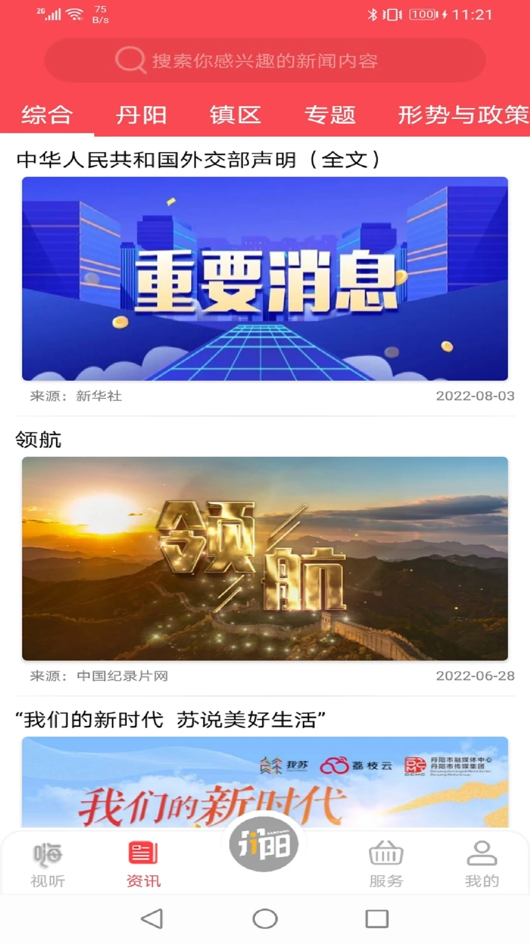 我的丹阳截图