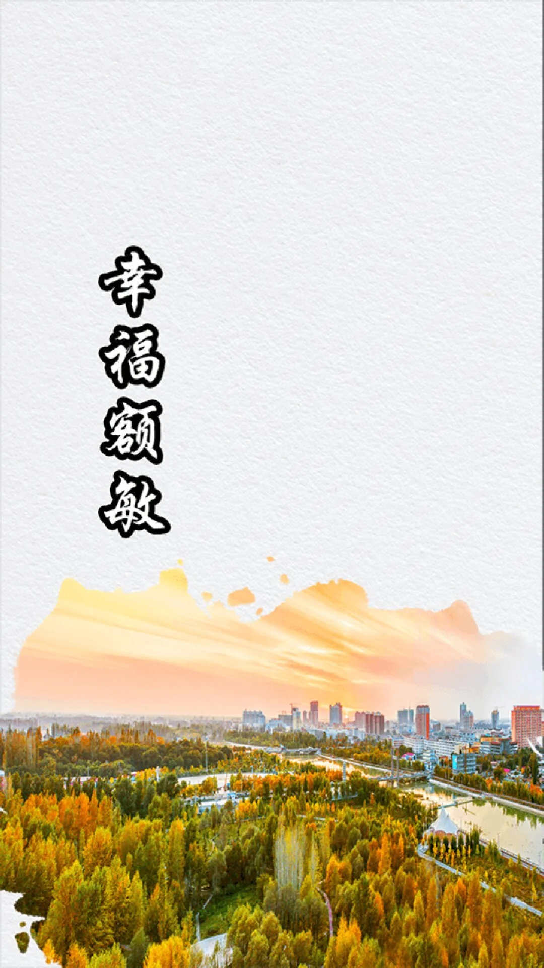 额敏好地方截图