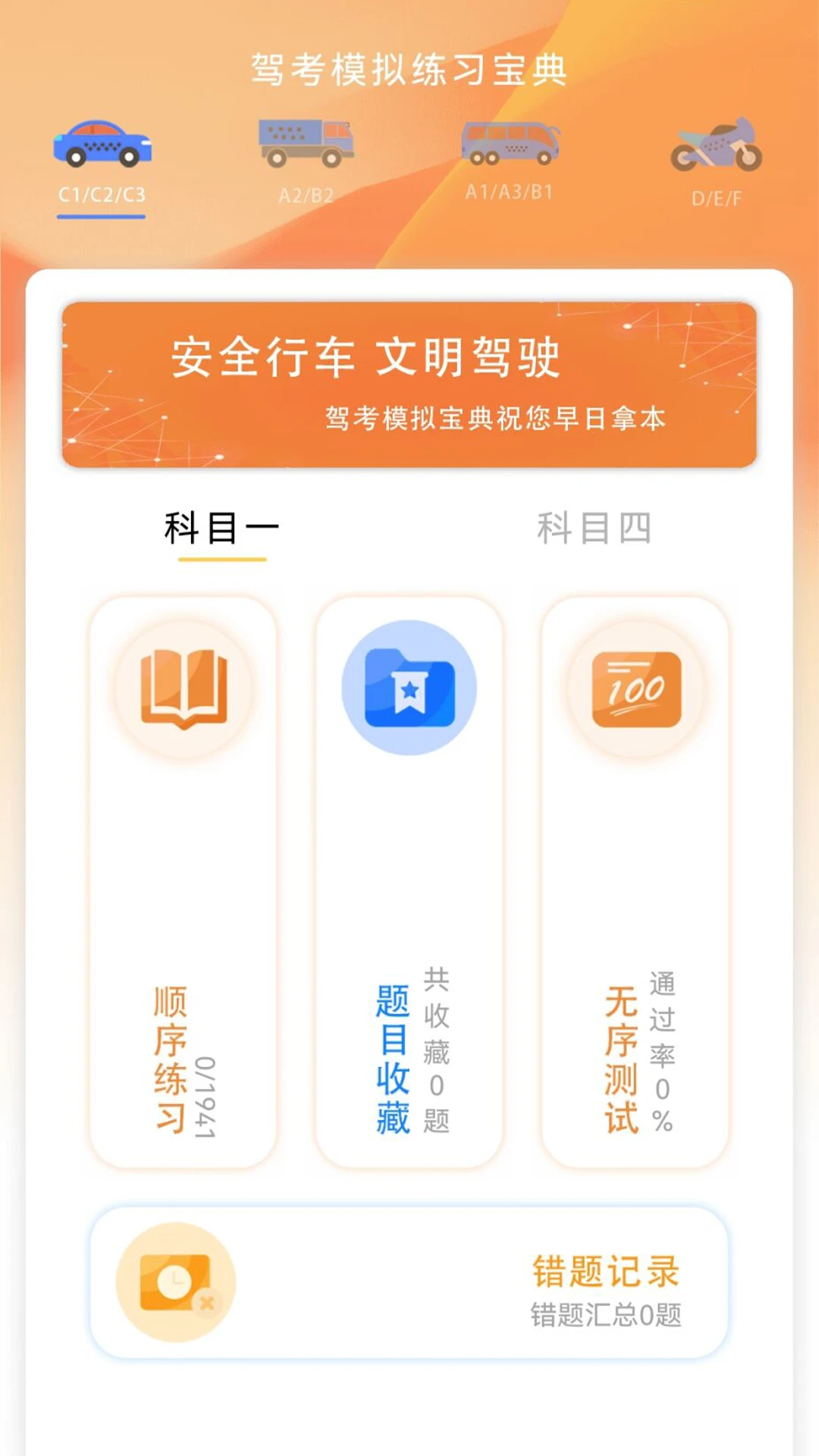 驾考指南截图