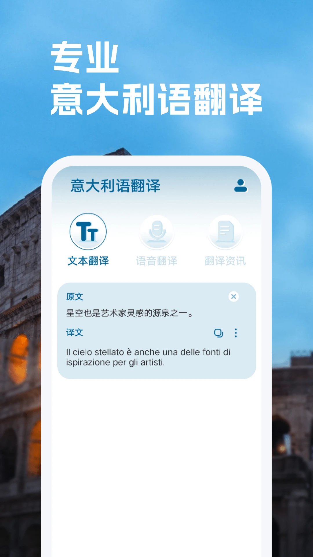 意大利语翻译截图