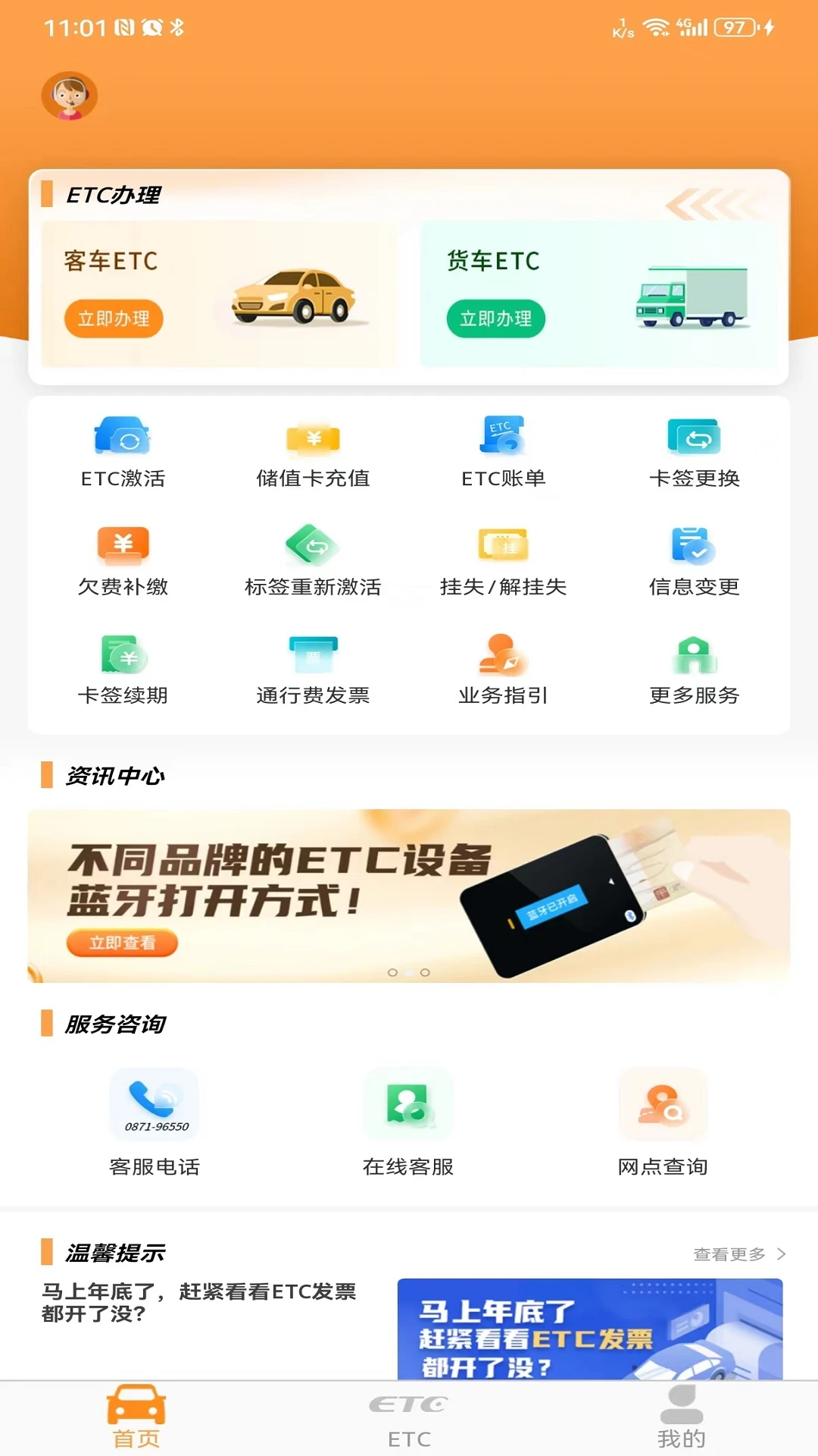 云南ETC服务截图