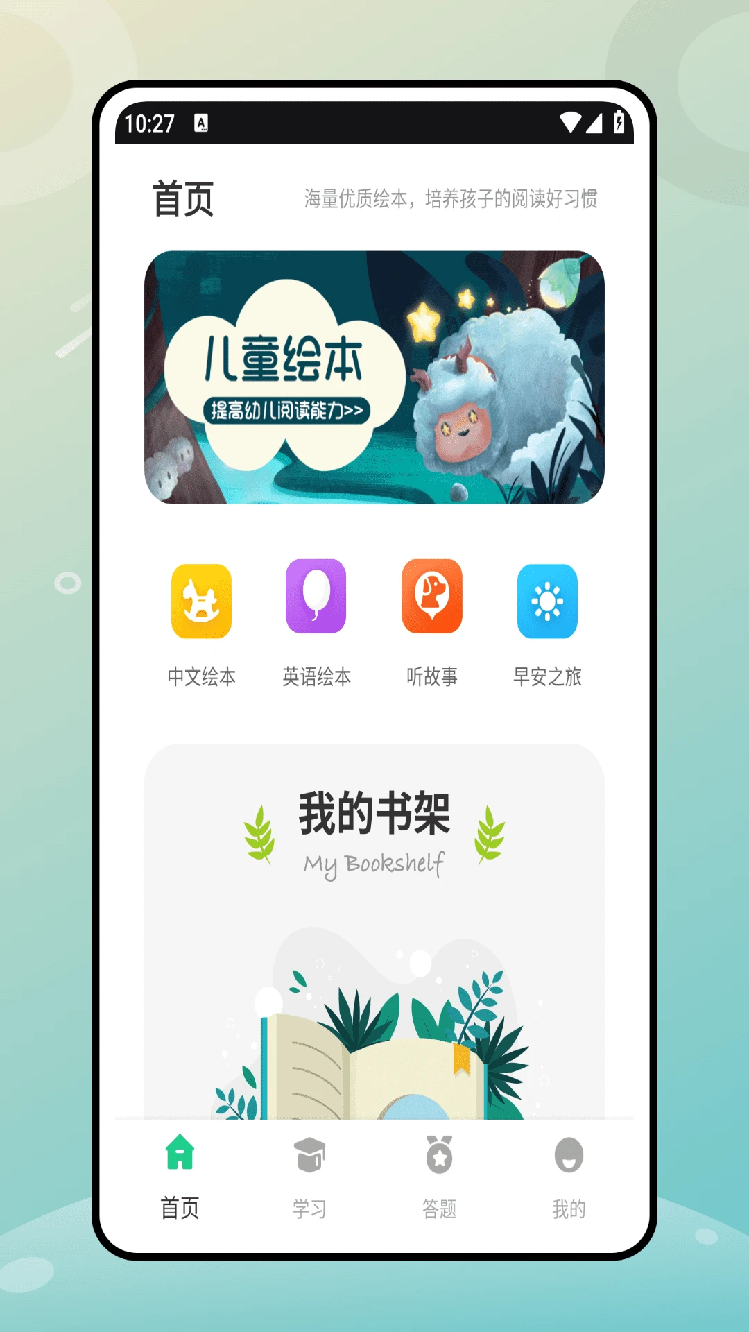 第二课堂截图