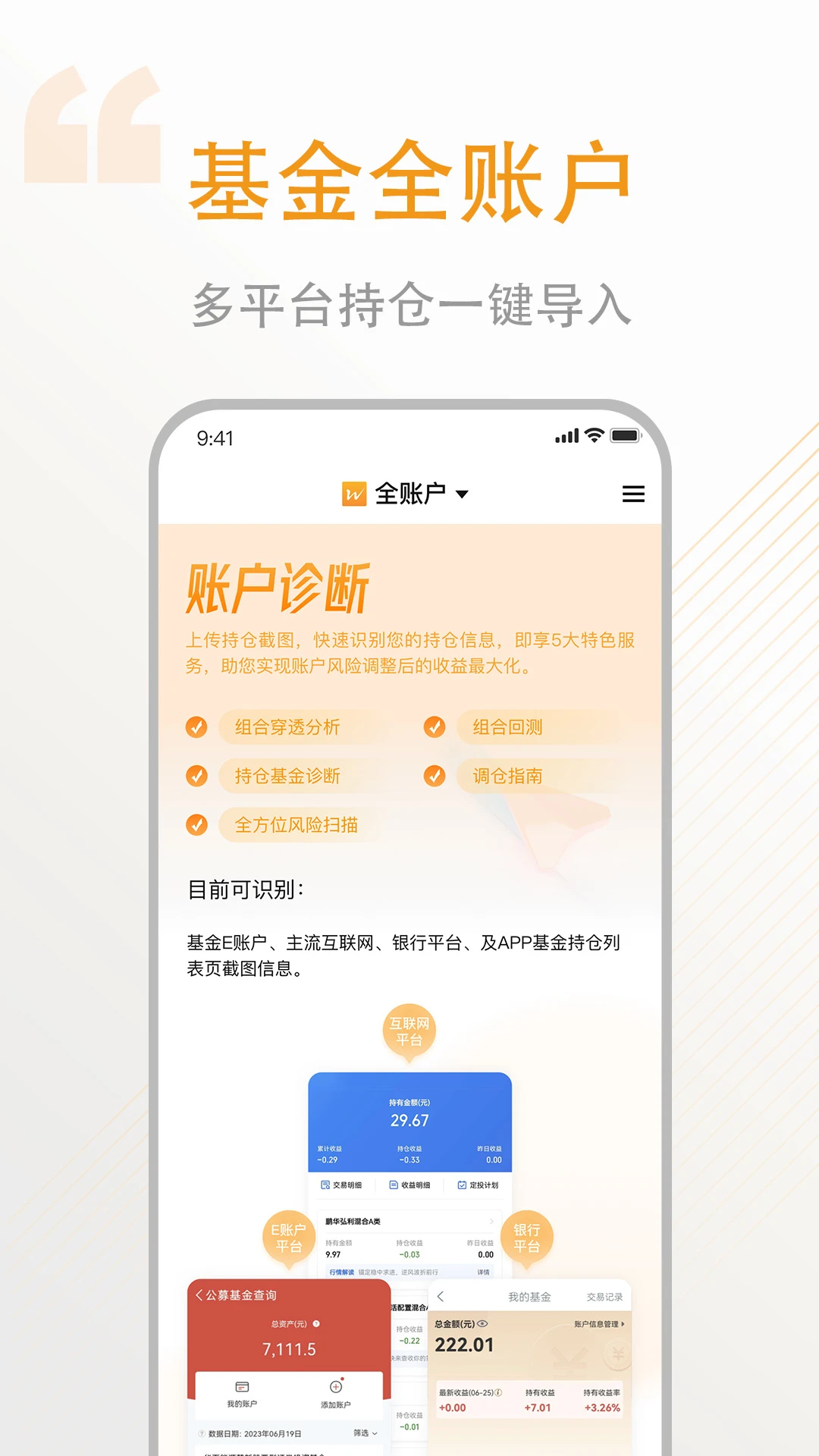 万得基金截图