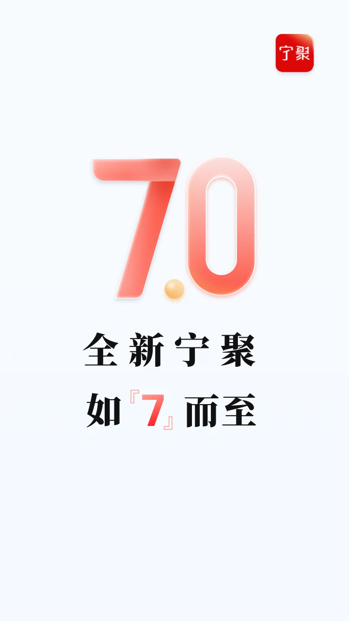 宁聚截图