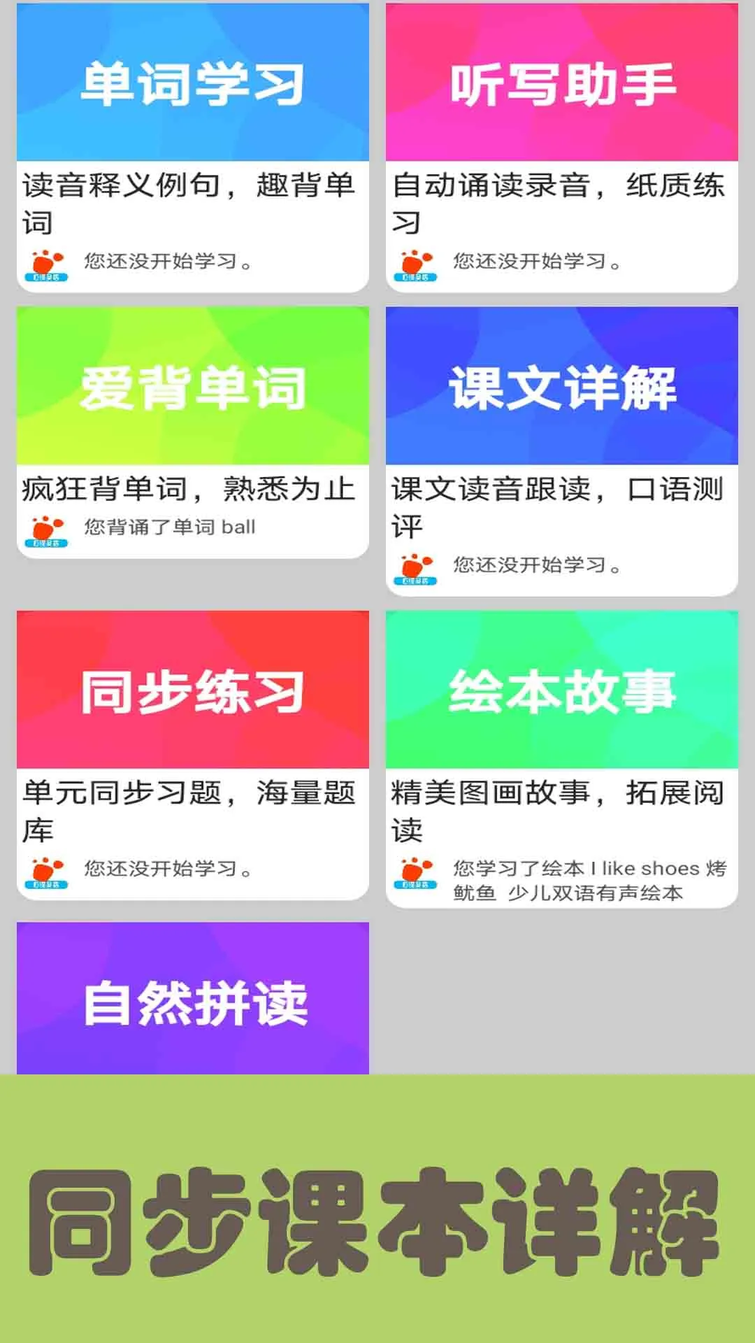 迈级新概念英语青少版截图