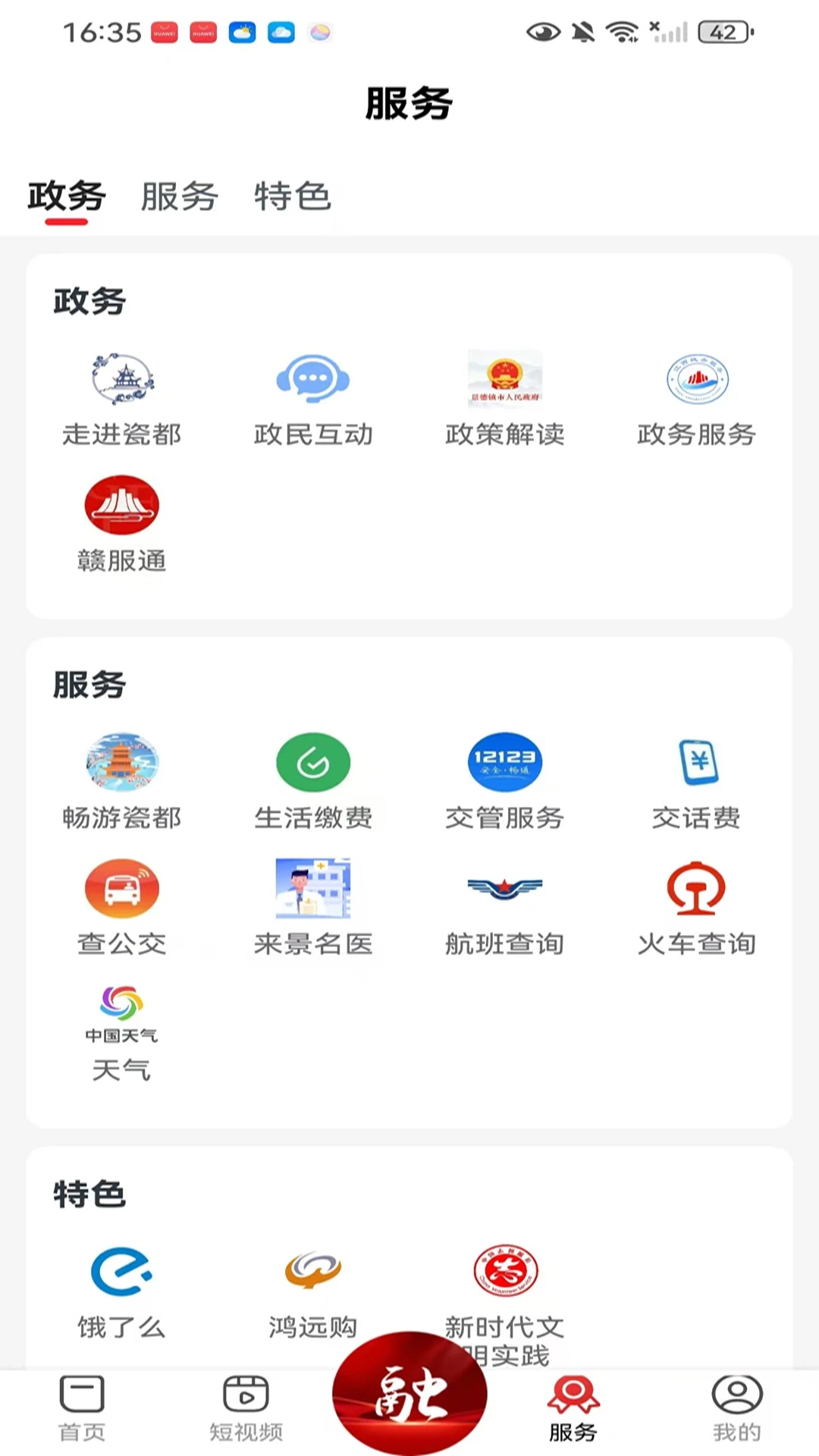 景德云媒截图