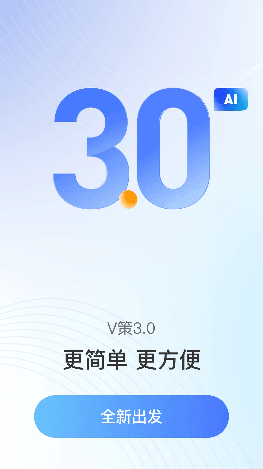 V策截图