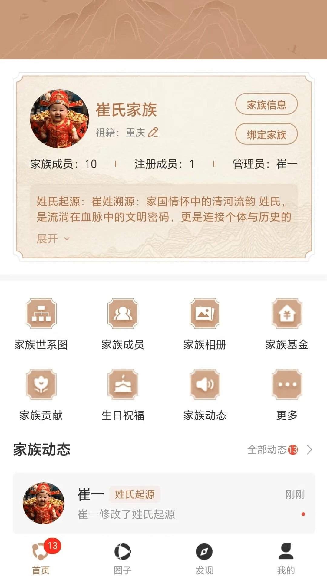 新式族谱截图
