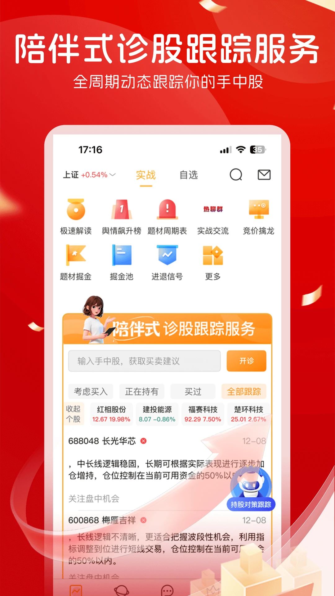 持股帮截图