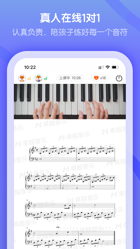 卓越音乐学生端截图