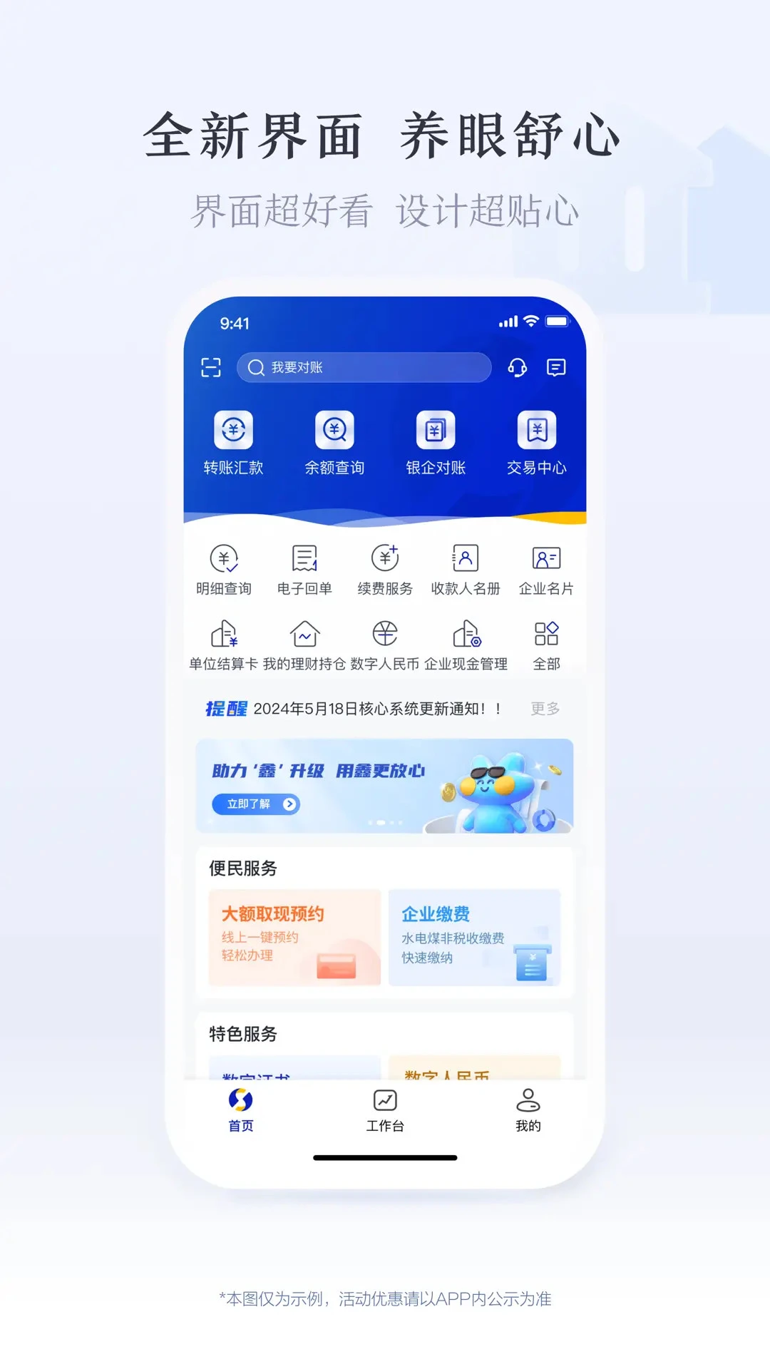 沪农商行企业银行截图