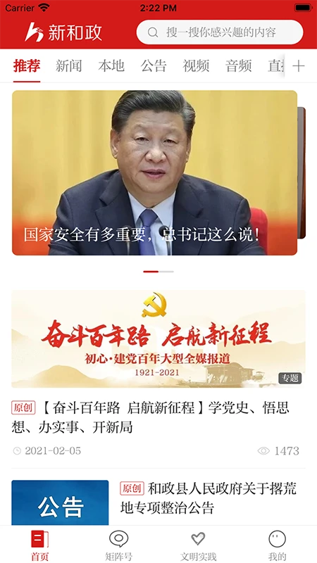 新和政截图