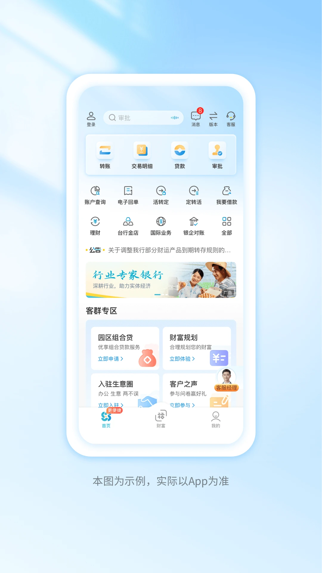 台州银行截图