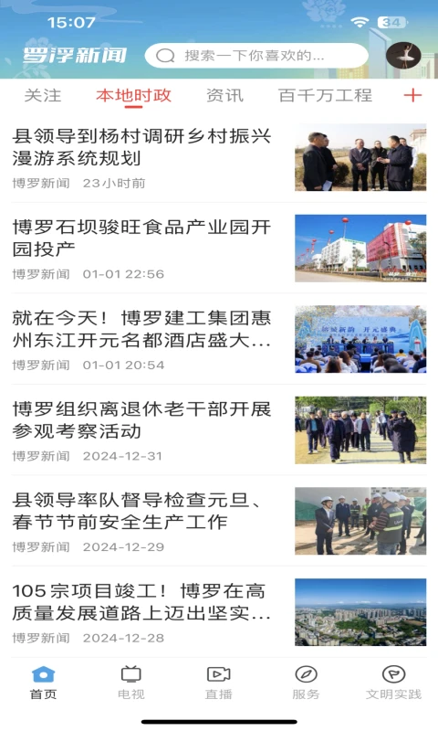 罗浮新闻截图