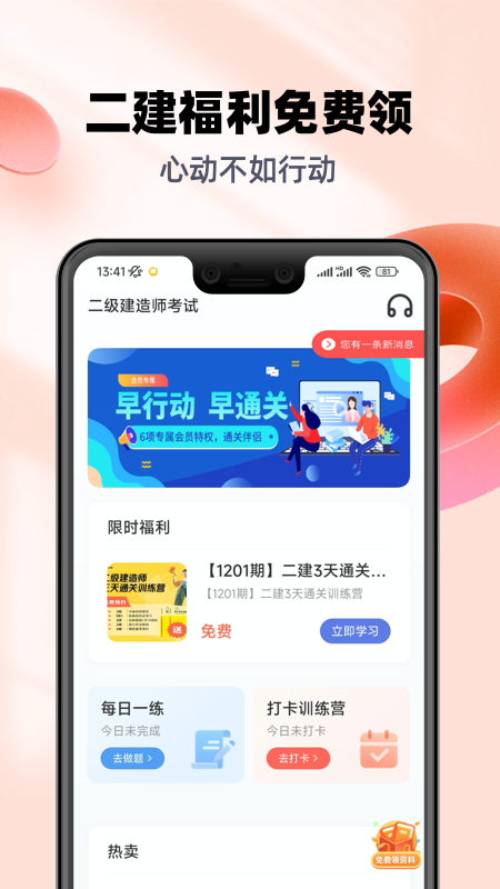 二建考试帮考题库截图