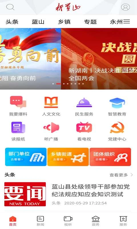 新蓝山截图