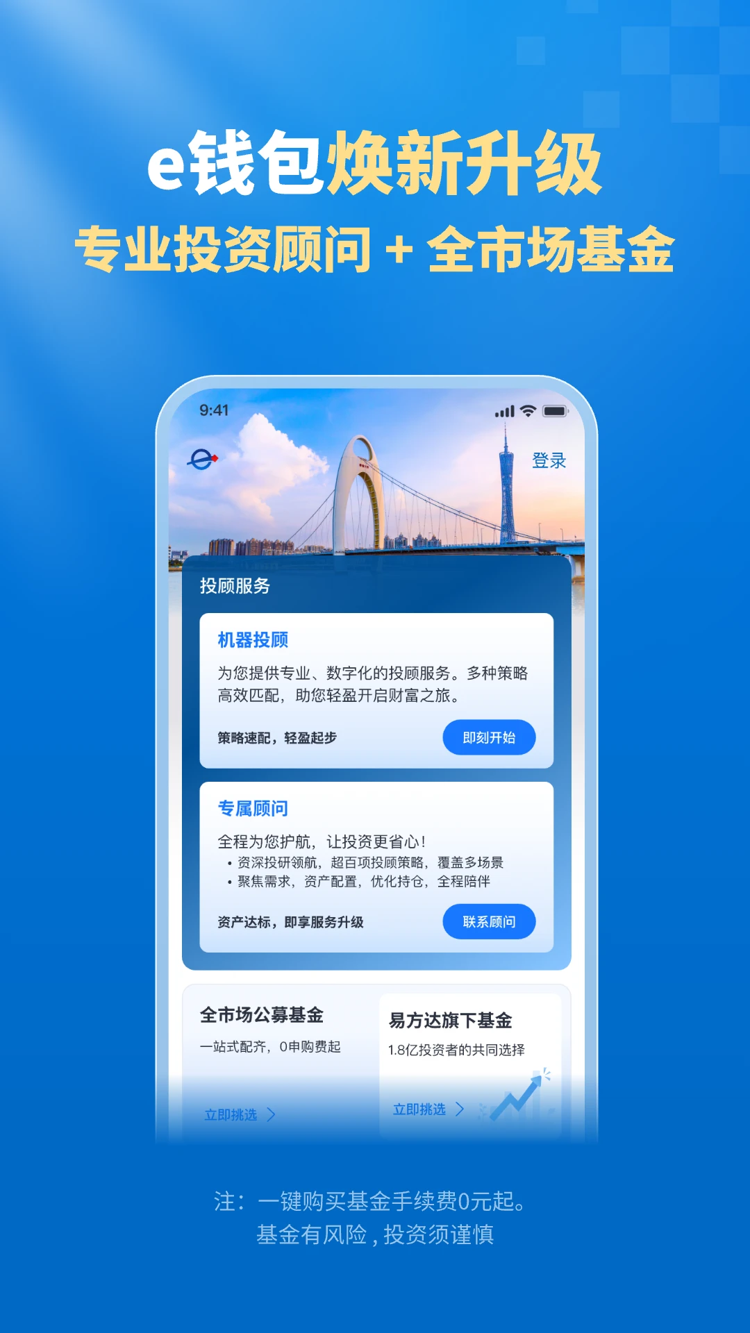 易方达e钱包截图
