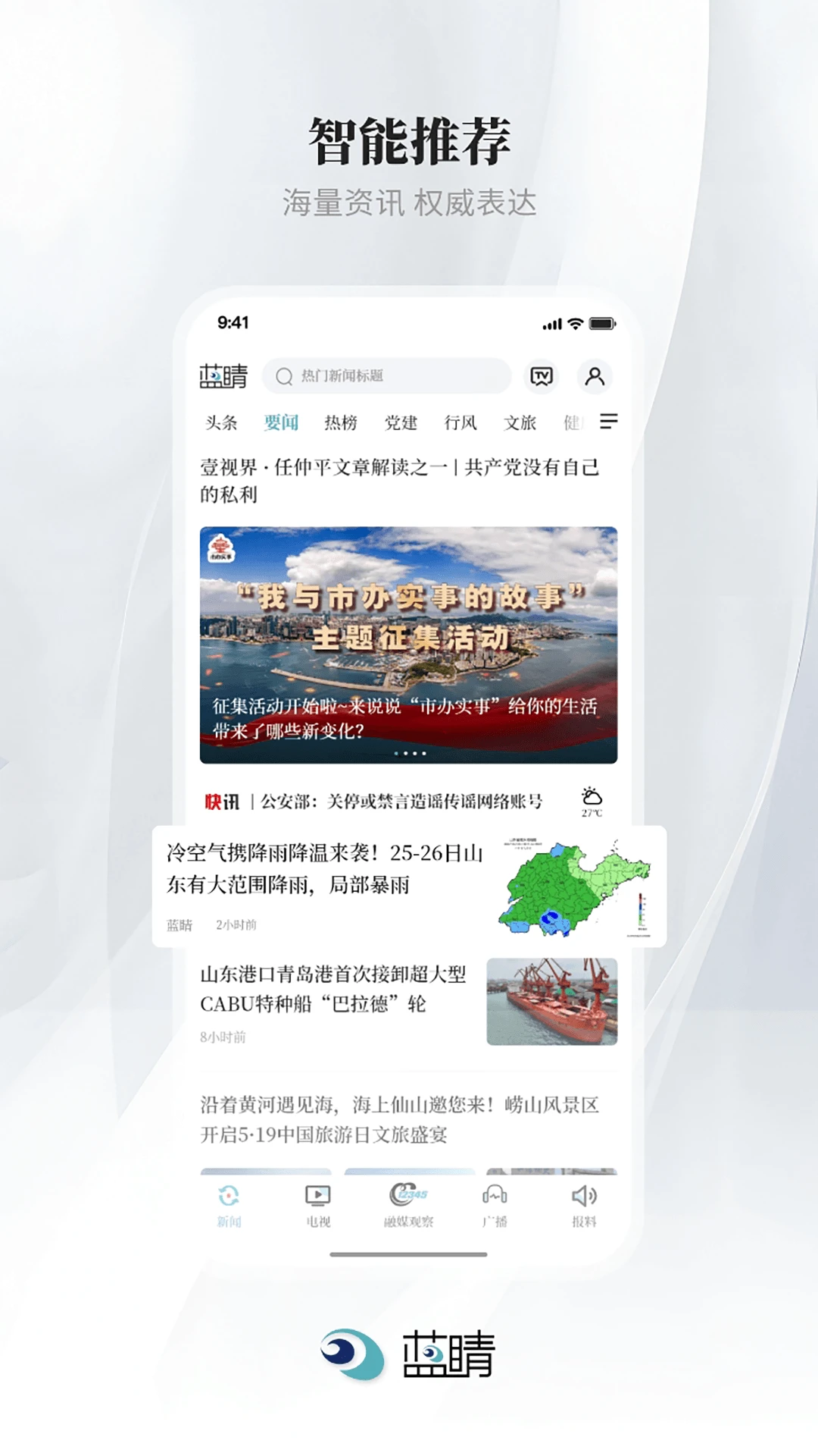 蓝睛截图