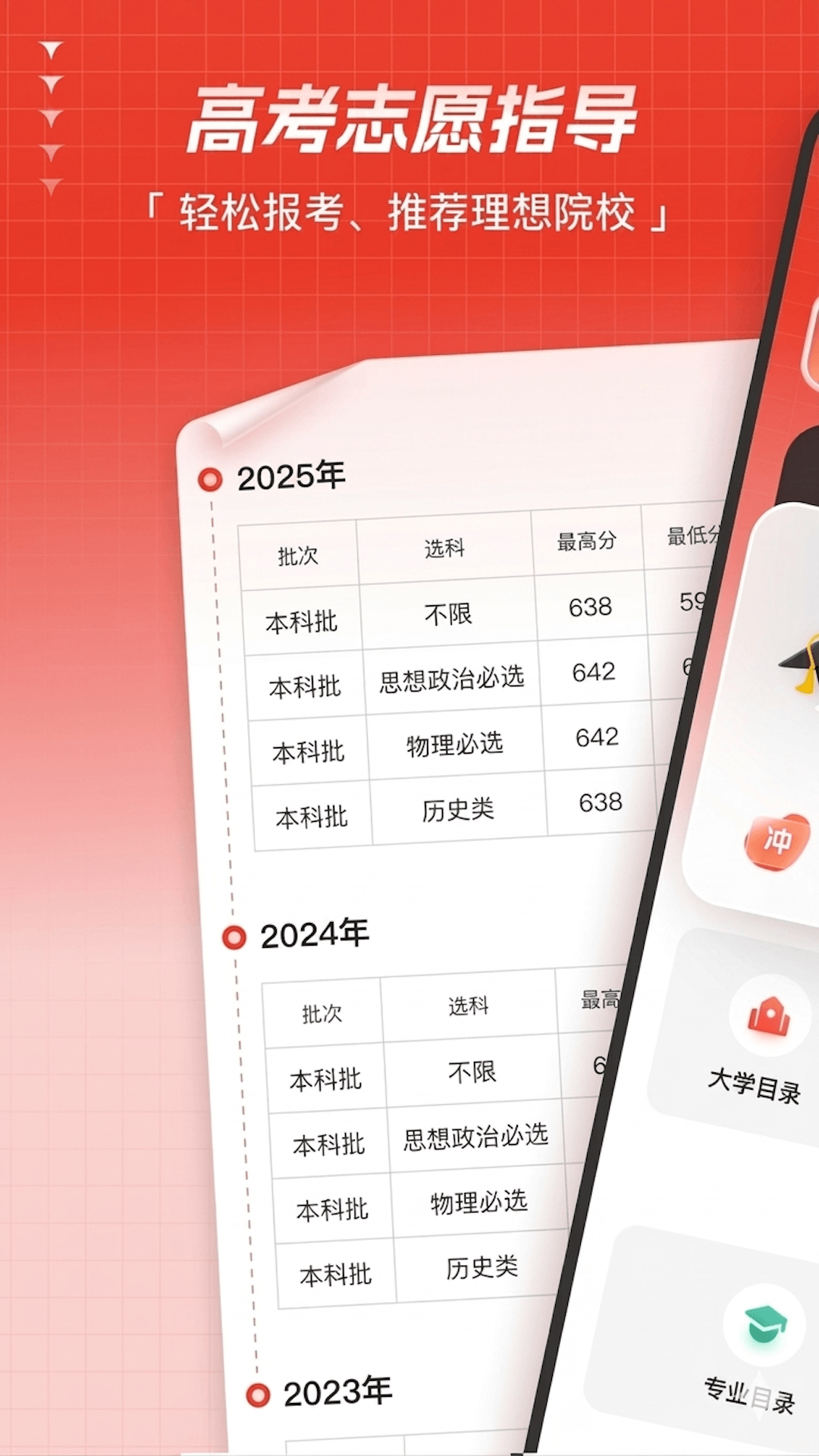 高考志愿指导截图