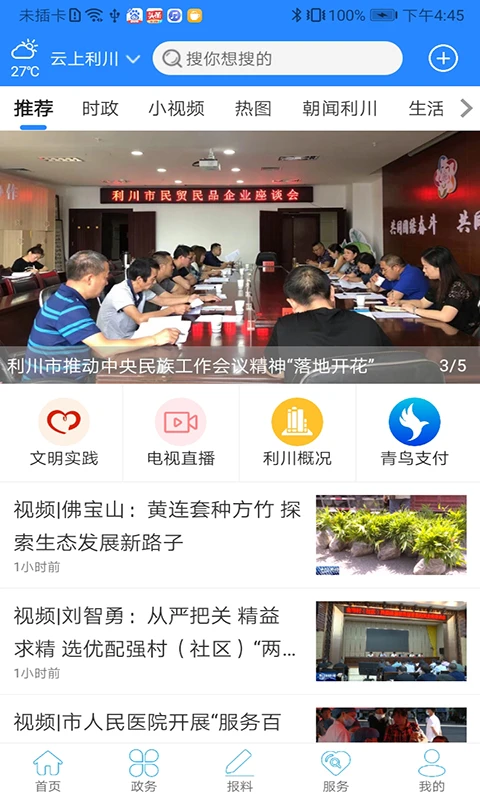云上利川截图