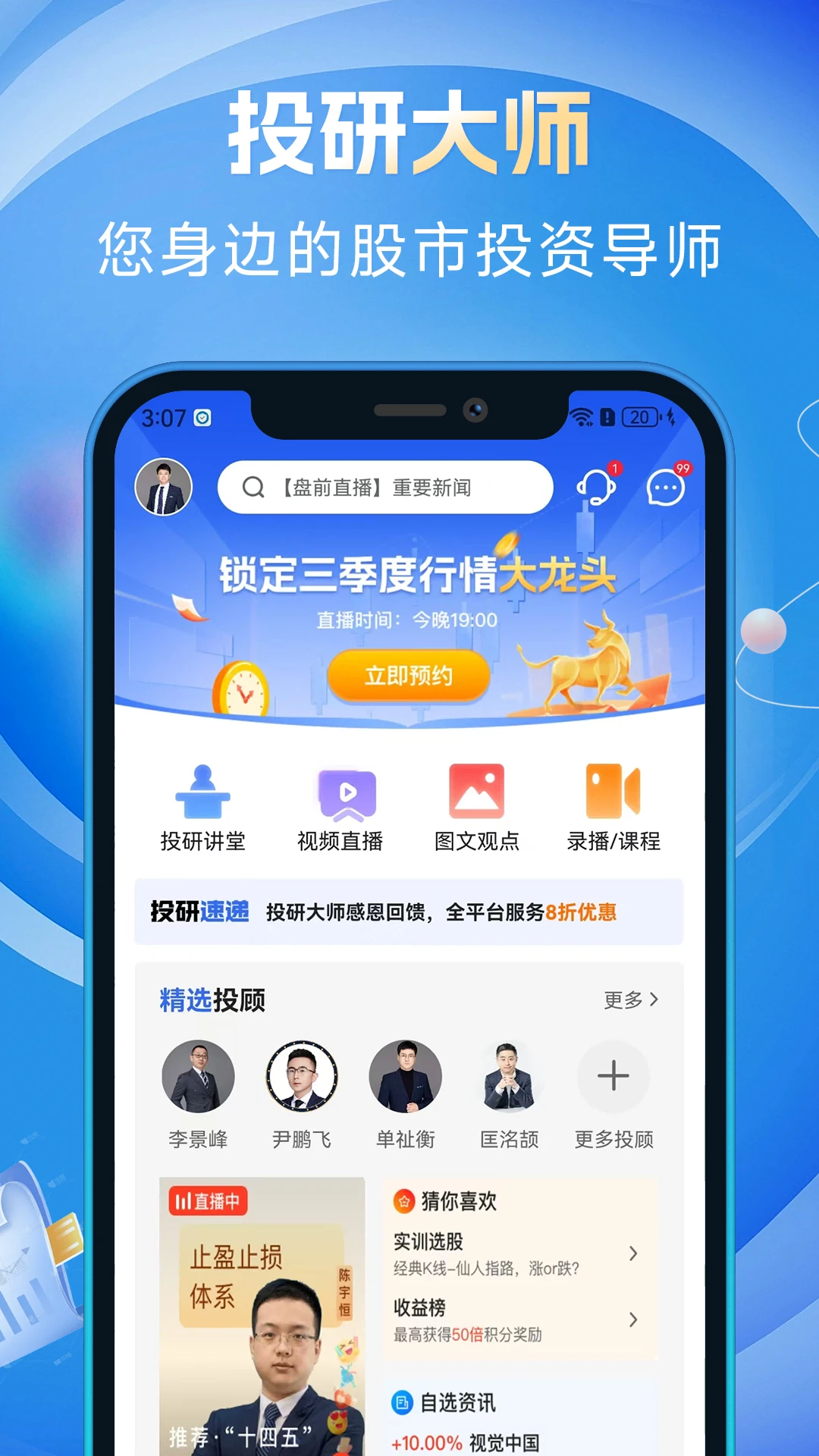 投研大师截图