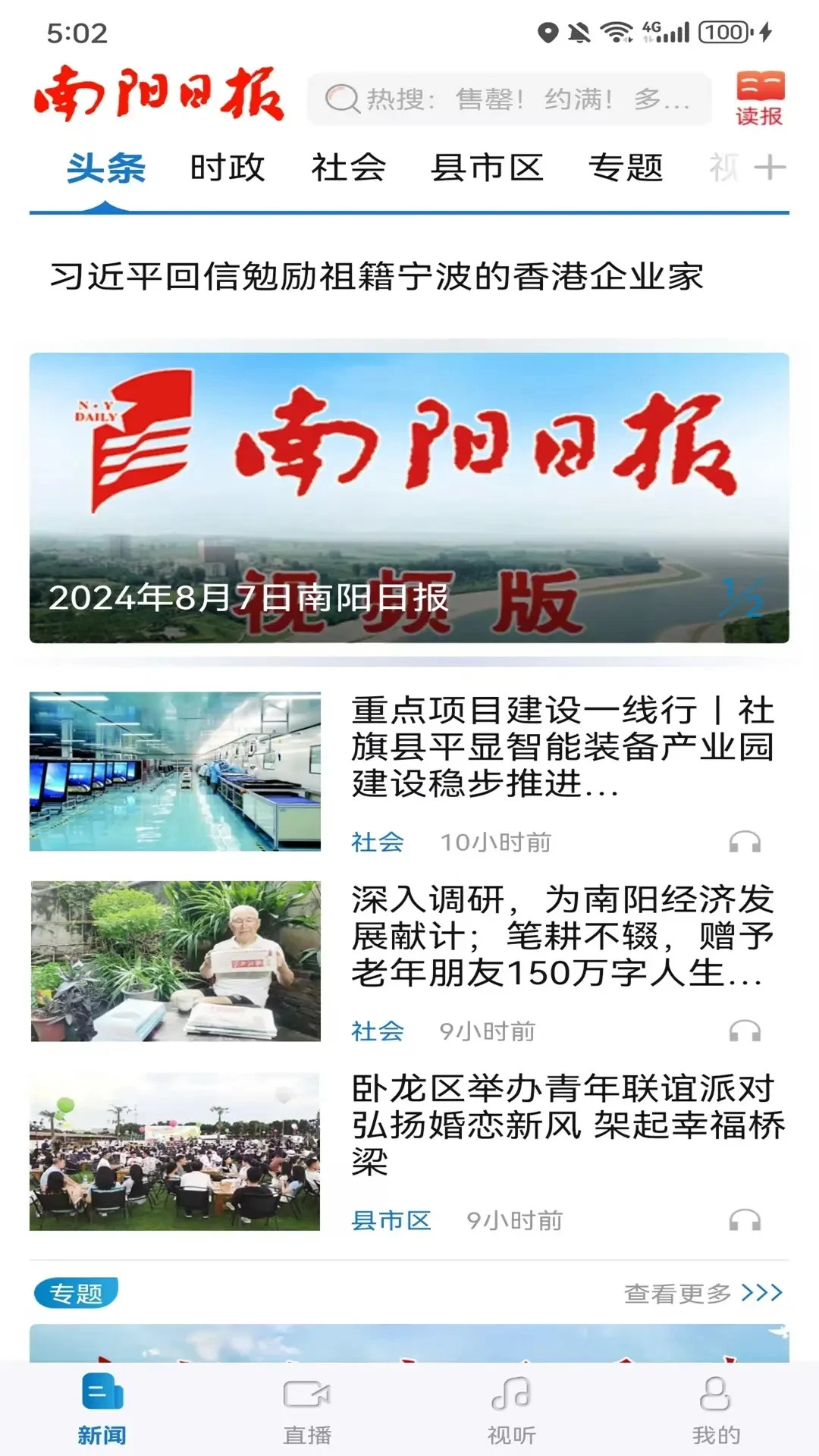南阳日报截图