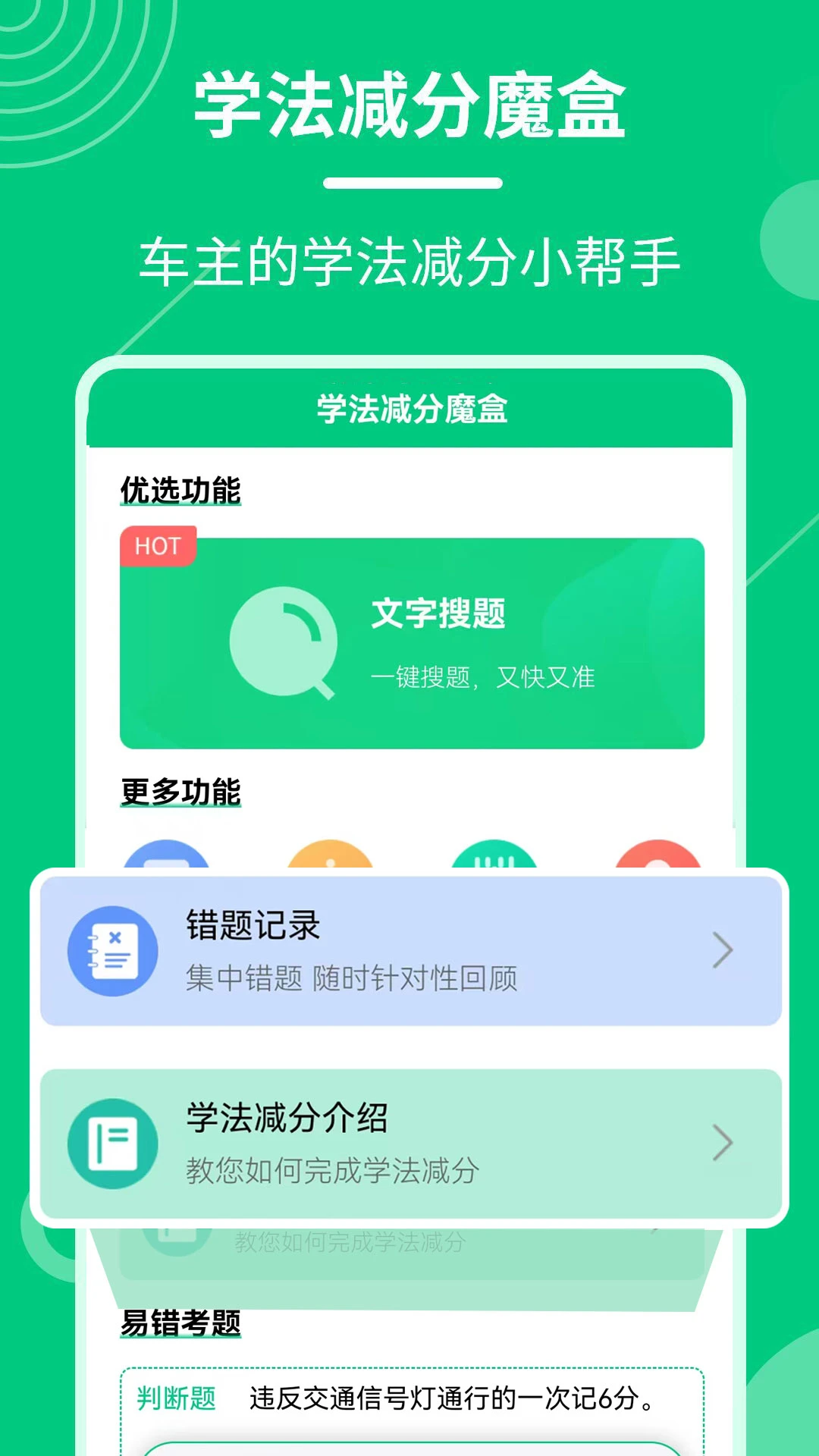 学法减分魔盒截图