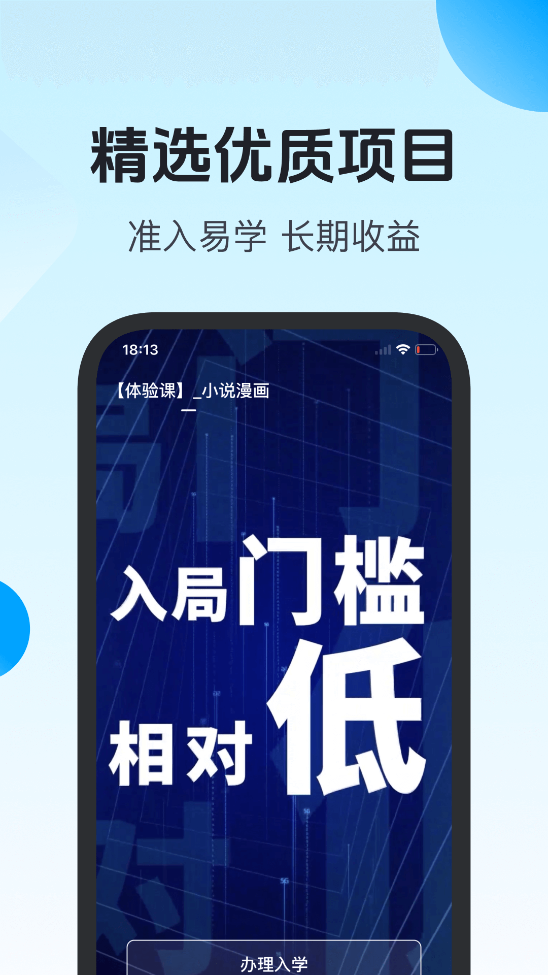 先学一步截图