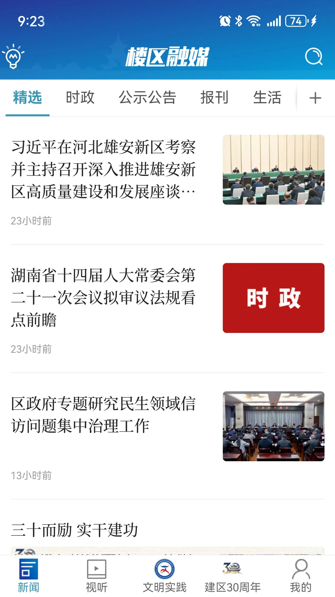 楼区融媒截图