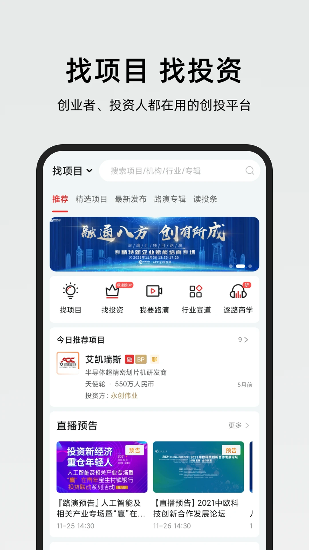 路演时刻截图